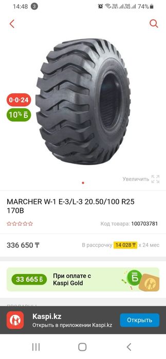 Покрышки на фронтальный погрузчик