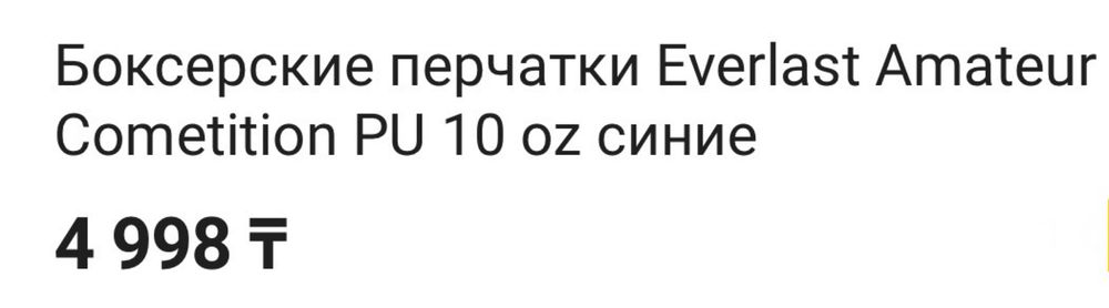 Боксерские перчатки Everlast