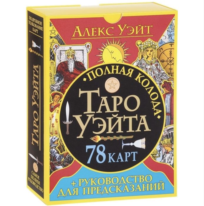 Карты Таро уэйта