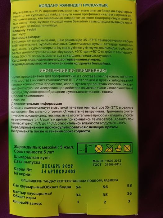 Чулки Кампрессионные