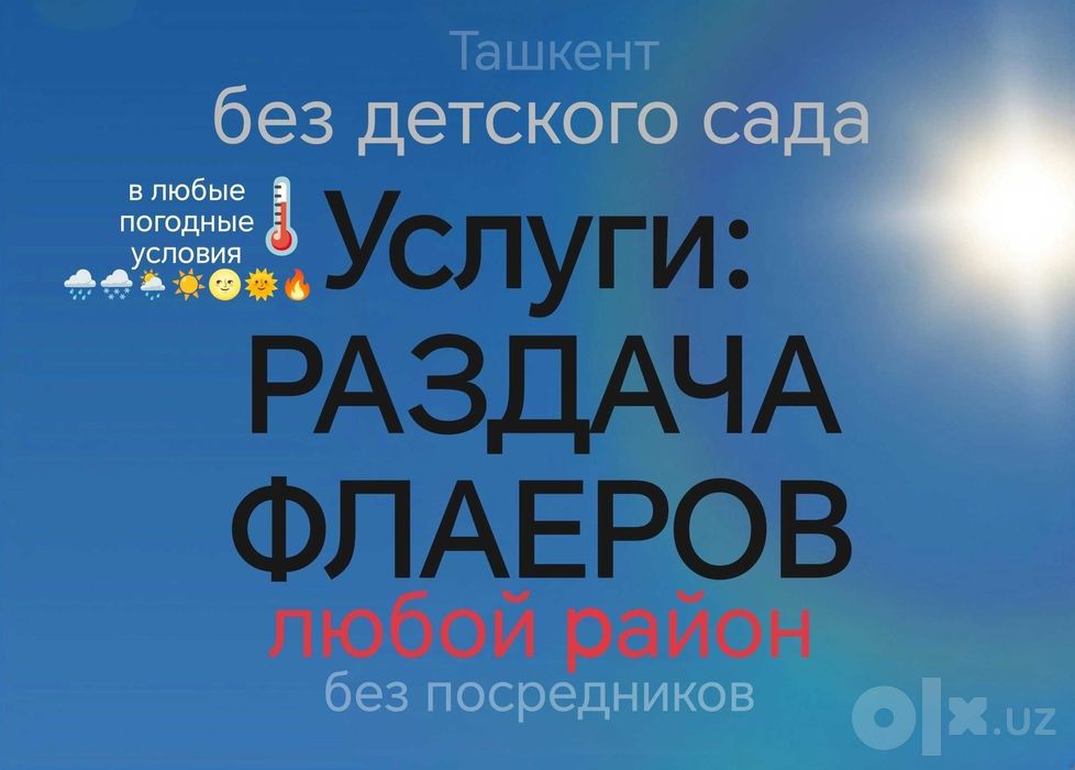 Раздача Листовок в Ташкенте Раздача Флаеров Промоутер Дизайн flaer seo