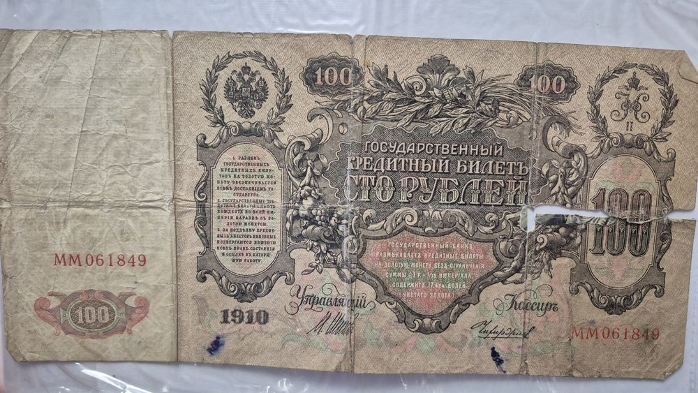 Боны мира, коллекция