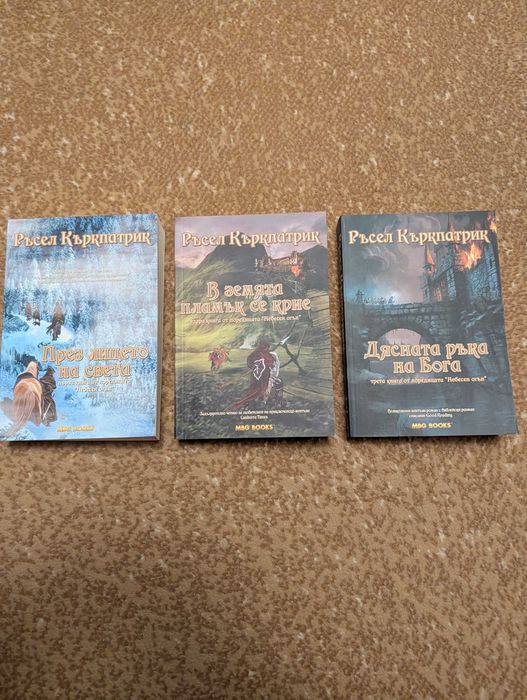 Книги: Матю Райли, Ръсел Къркпатрик