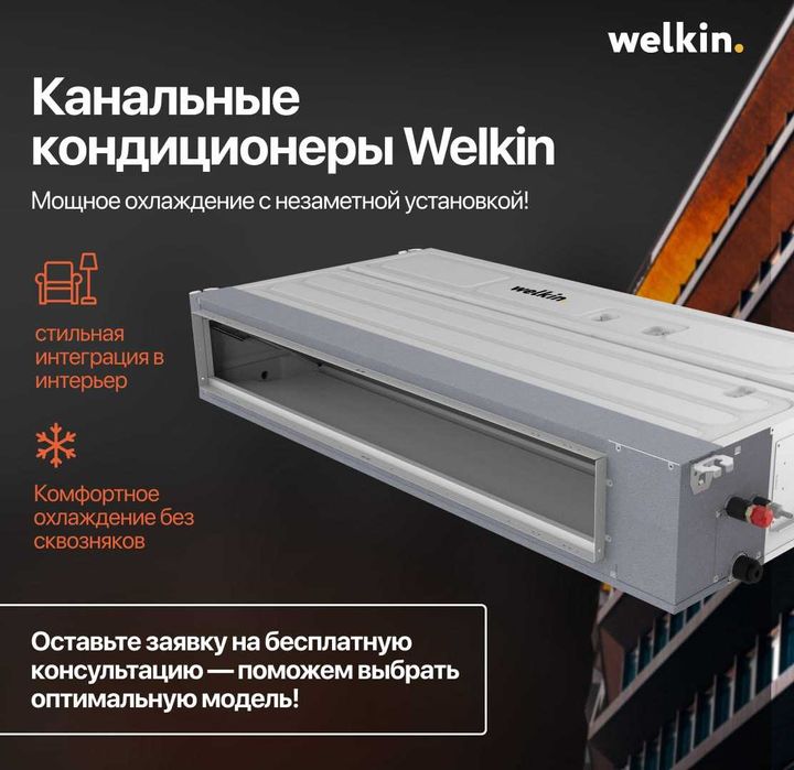 канальный инверторный кондиционер