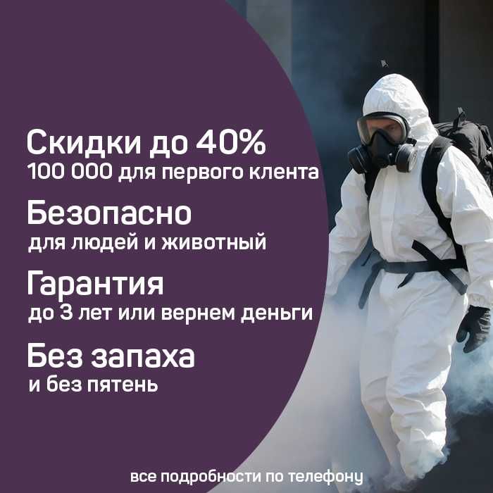 Дезинфекция клапа клопов таракан Dezinfeksiya dezenfeksiya T11