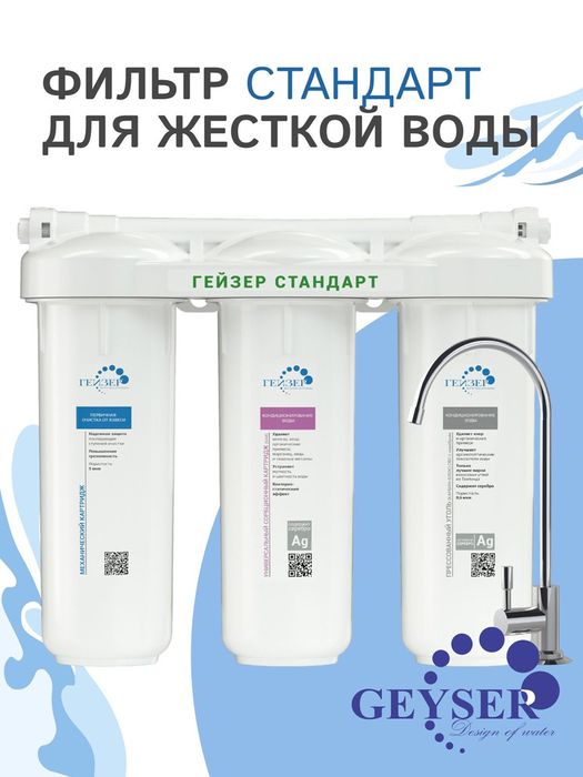 Фильтр для воды гейзер