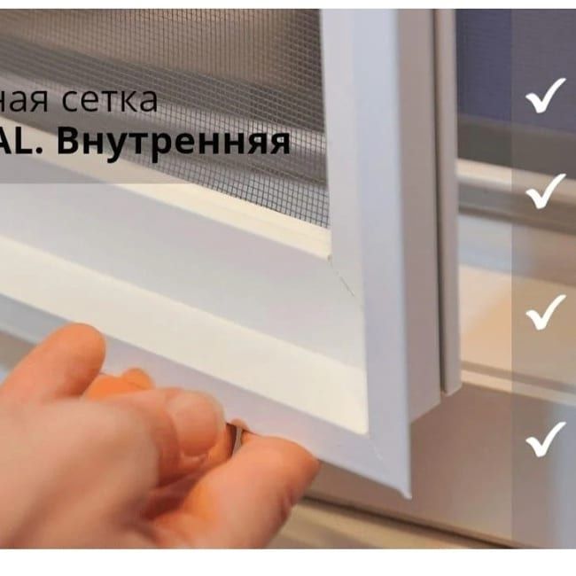 Маскитни  сетка .