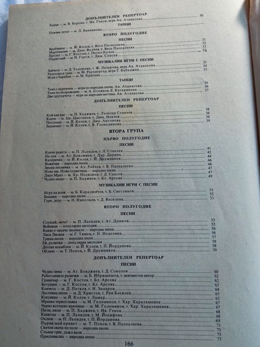 Учебник за акордеон