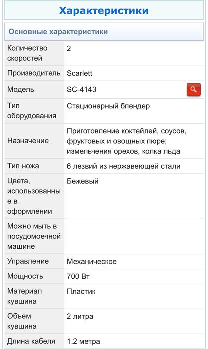 Блендер станционарный