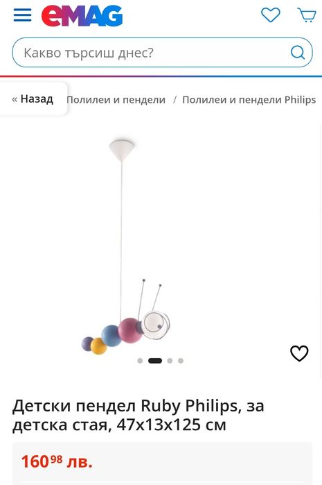 Полюлей "гъсеница"