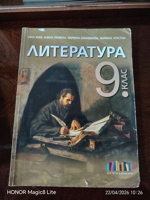 Учебници за 8 и 9 клас