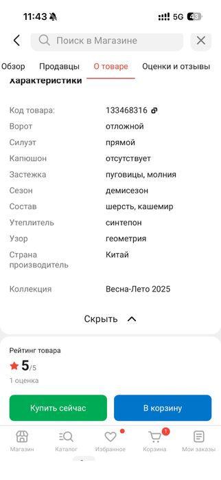 Продам мужское пальто