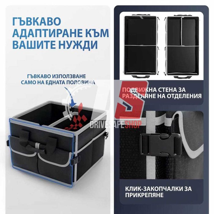 Авто органайзер за багажник – подходящ за всеки модел кола