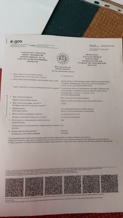 Продам землю 8 соток Тонкерис