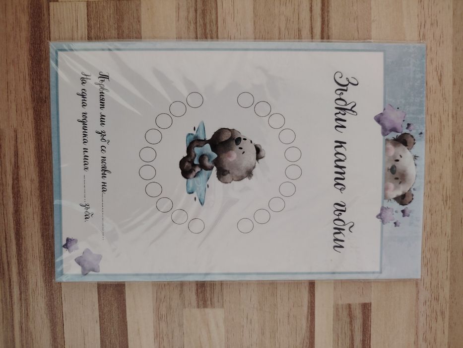 Заготовки за албум Здравей, Мечо. Дизайнерски хартии, елементи