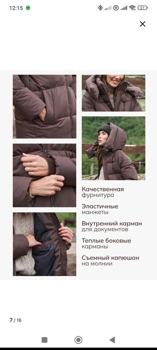 Зимняя куртка Monapure (шоколад)