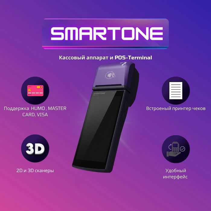 Кассовые аппараты "Smartone pro" "A-Pay P10 UZKASSA"