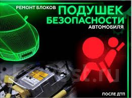 Airbag SRS очитска Crash Data