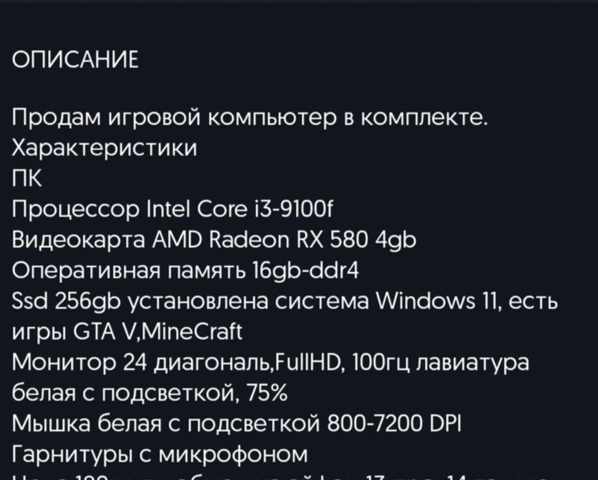 Компьютер сатылады