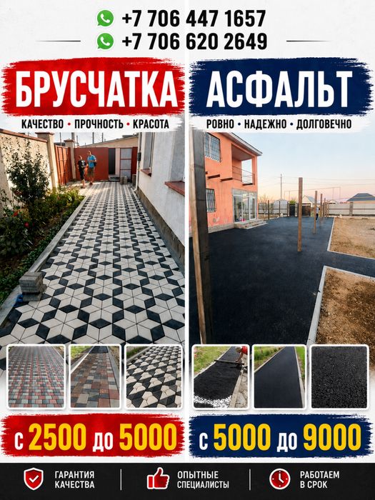 Брусчатка и освальт по Алмате