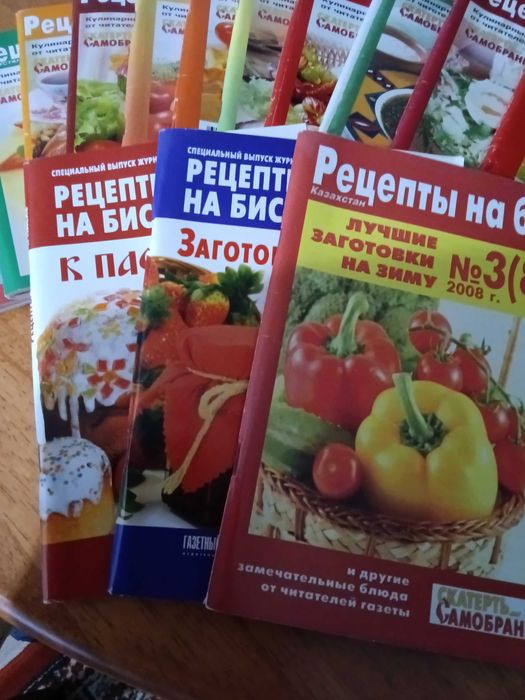 Журналы " Рецепты на Бис "