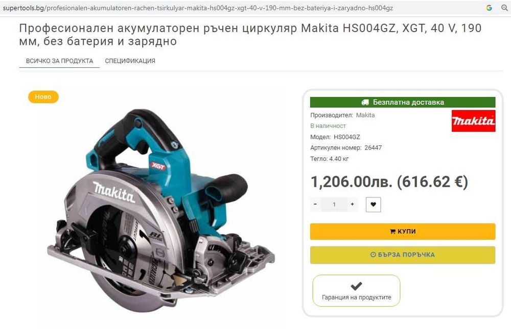 Makita HS004G - Безчетков мощен ръчен циркуляр 40V