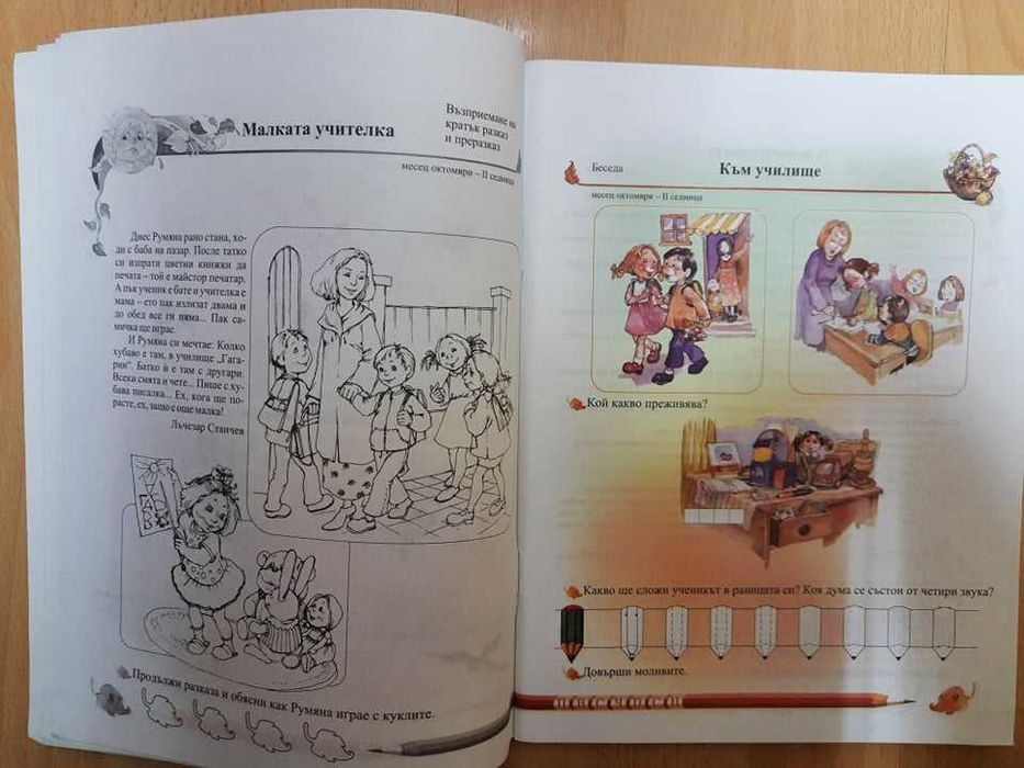 Книжки "Моливко-родна реч" и "Добрата магьосница".