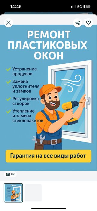 Ремонт пластиковых окон