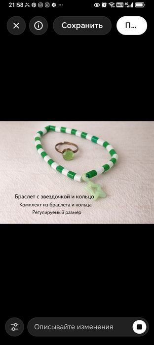 Зелёный браслет со звездой