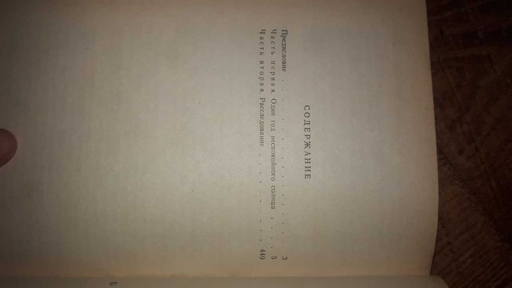 Продам роман-эссе "Пролог" (Генрих Боровик)