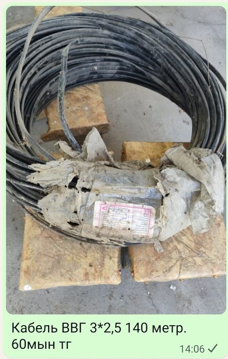 Кабель ВВГ 3*2,5