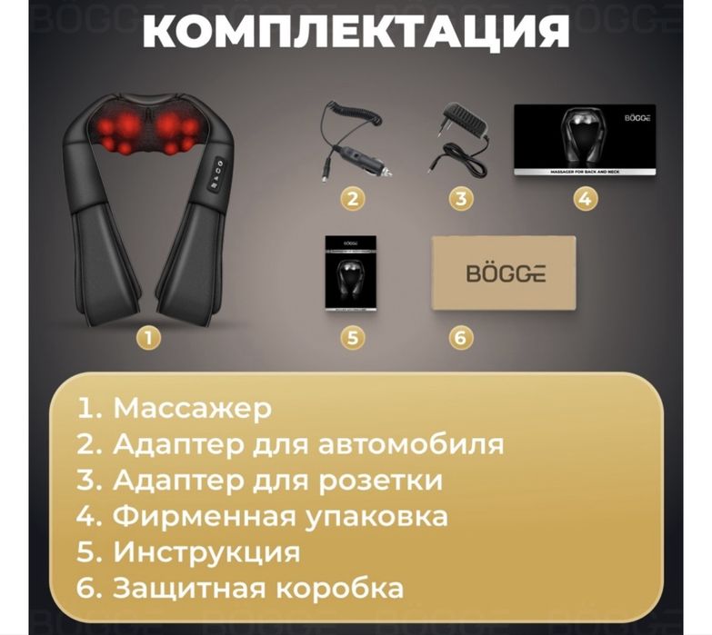 Массажер для шеи и плеч.