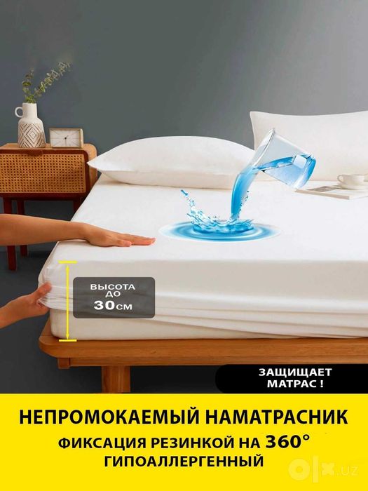 Наматрасник непромокаемый / Matras himoyachisi suv o'tkazmas