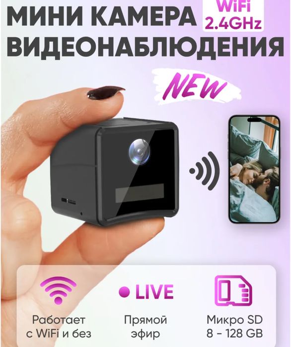 Скрытая миникамера с wifi