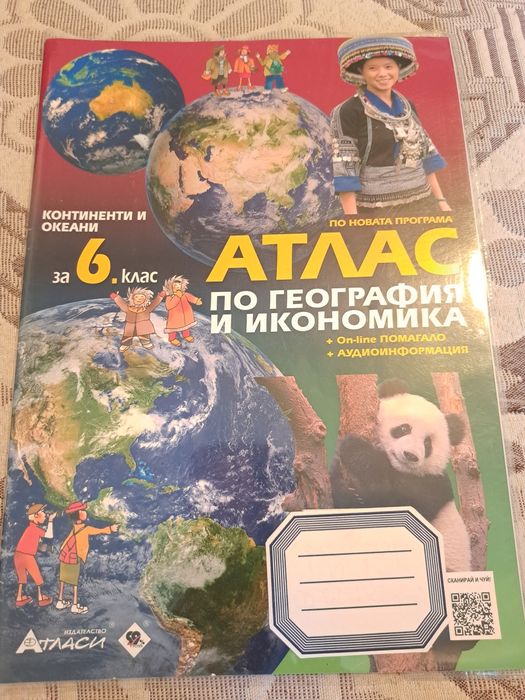Книга за ученика,атлас география и история за 6 кл