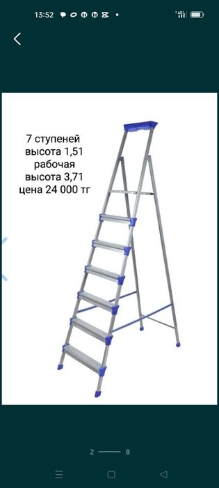 Стремянка, лестница