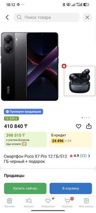 Poco X7 Pro 512GB (Идеал) + Xiaomi Buds 6 Lite в подарок!