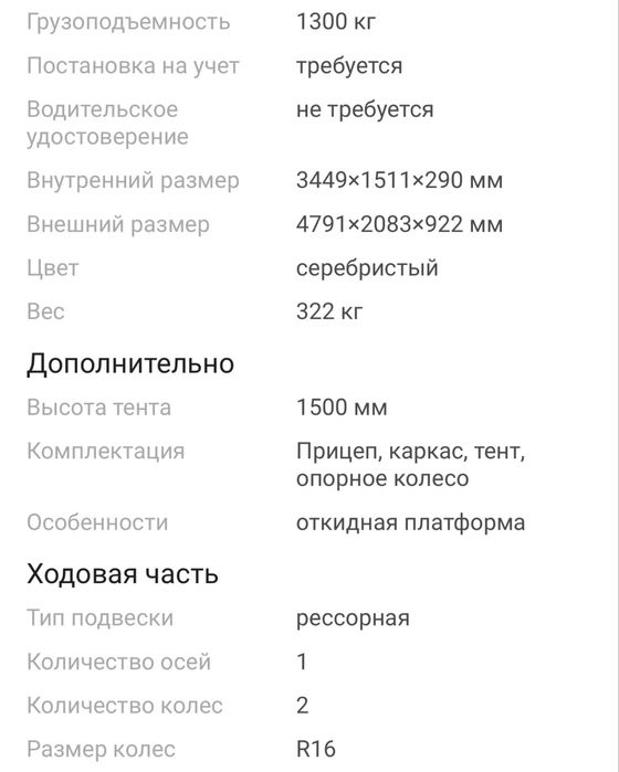 Легковой прицеп