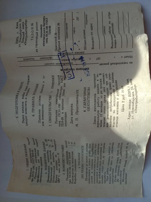 Новый паяльный ссср