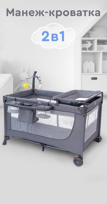 Манеж кровать для детей