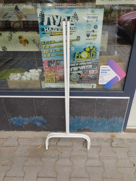 Стойка за мушами