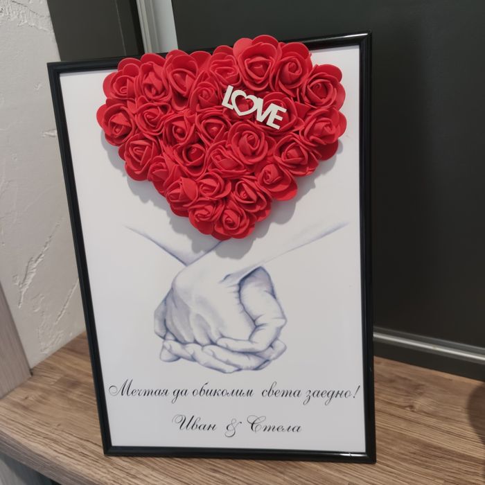 Подарък за Свети Валентин или друг повод