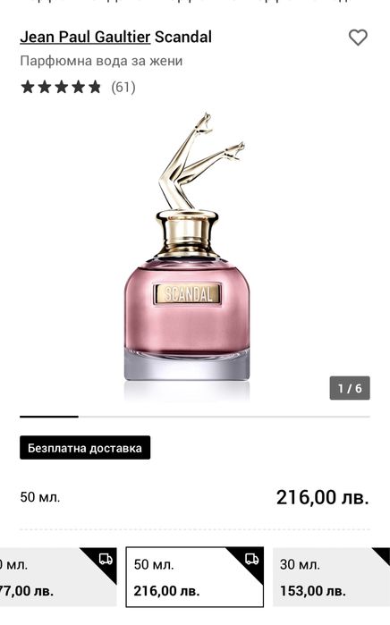 Оригинален парфюм Scandal 50ml.
