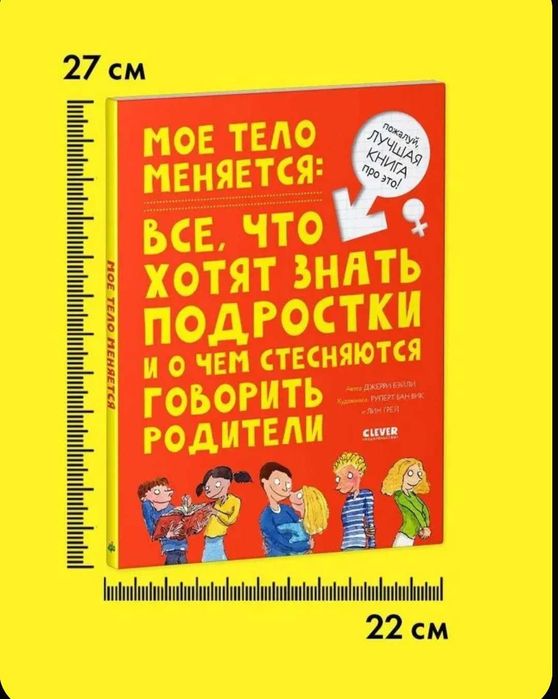 Книга для подросткоа "Моё тело меняется"