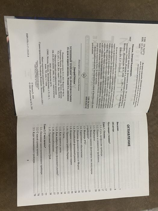 Книга по трейдингу