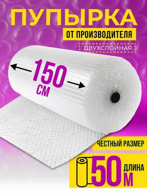 Пупырчатая пленка для хрупких товаров в розницу