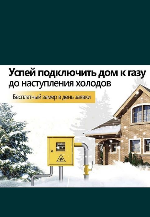 Газификация в дом
