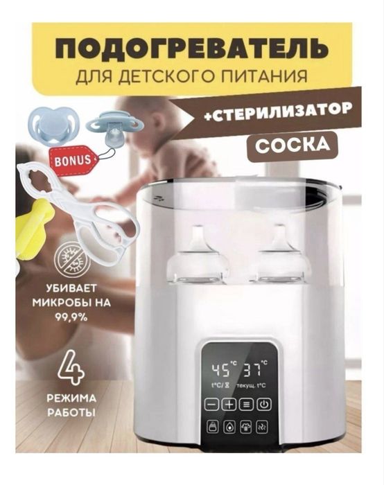 Подогреватель, стерилизатор ALSA KIDSAFE