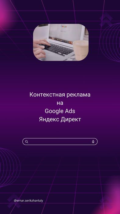 Настройка Google Ads и Яндекс Директ | SEO продвижение