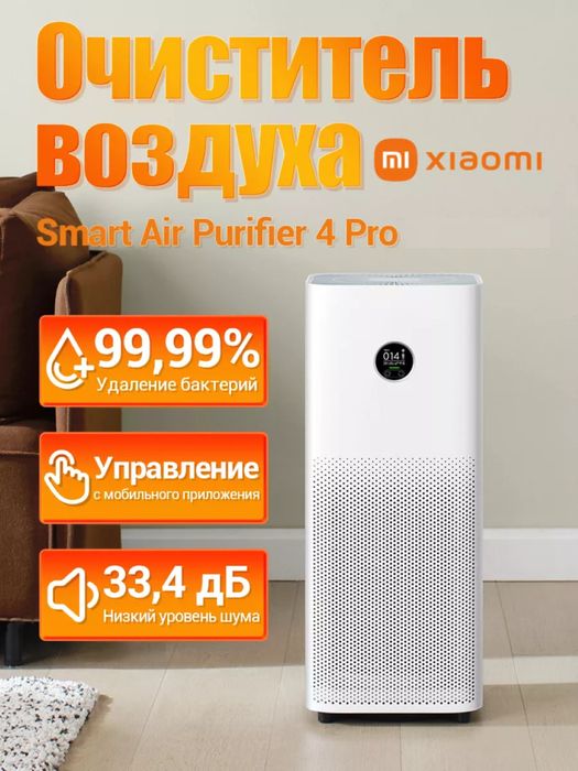 Xiaomi 4 pro global до 60 квадрат.  Очиститель воздуха.  Гарантия EU